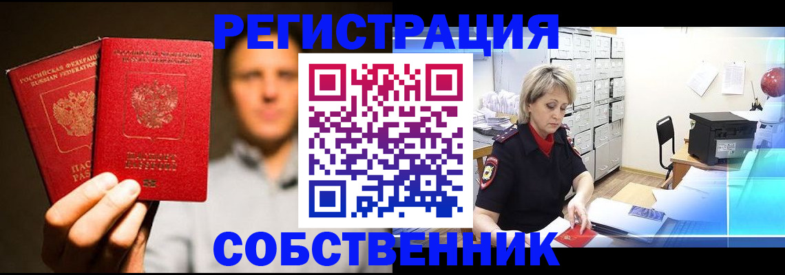 прописка для работы в Череповце