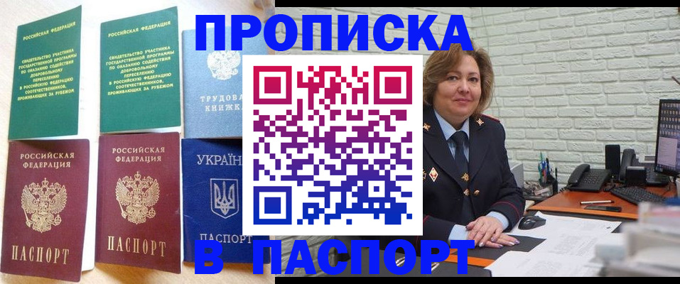 прописка для школы в Череповце