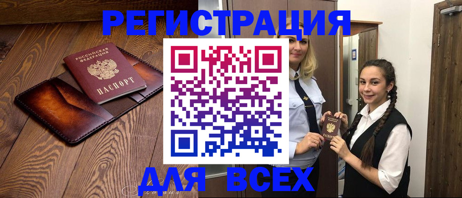 временная регистрация для школы в Череповце