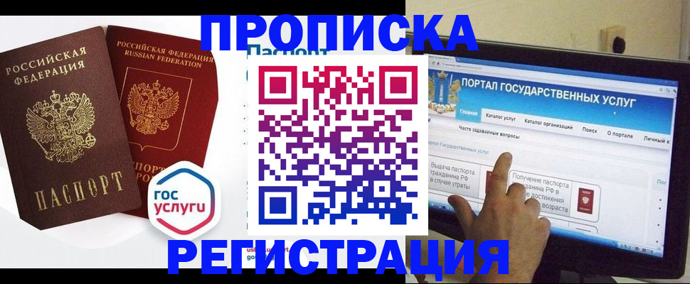 помощь с пропиской в паспорт в Череповце