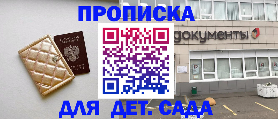 прописка в Череповце