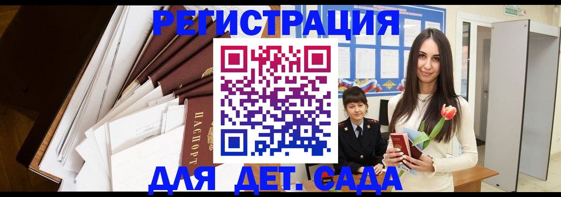 прописка для школы в Череповце